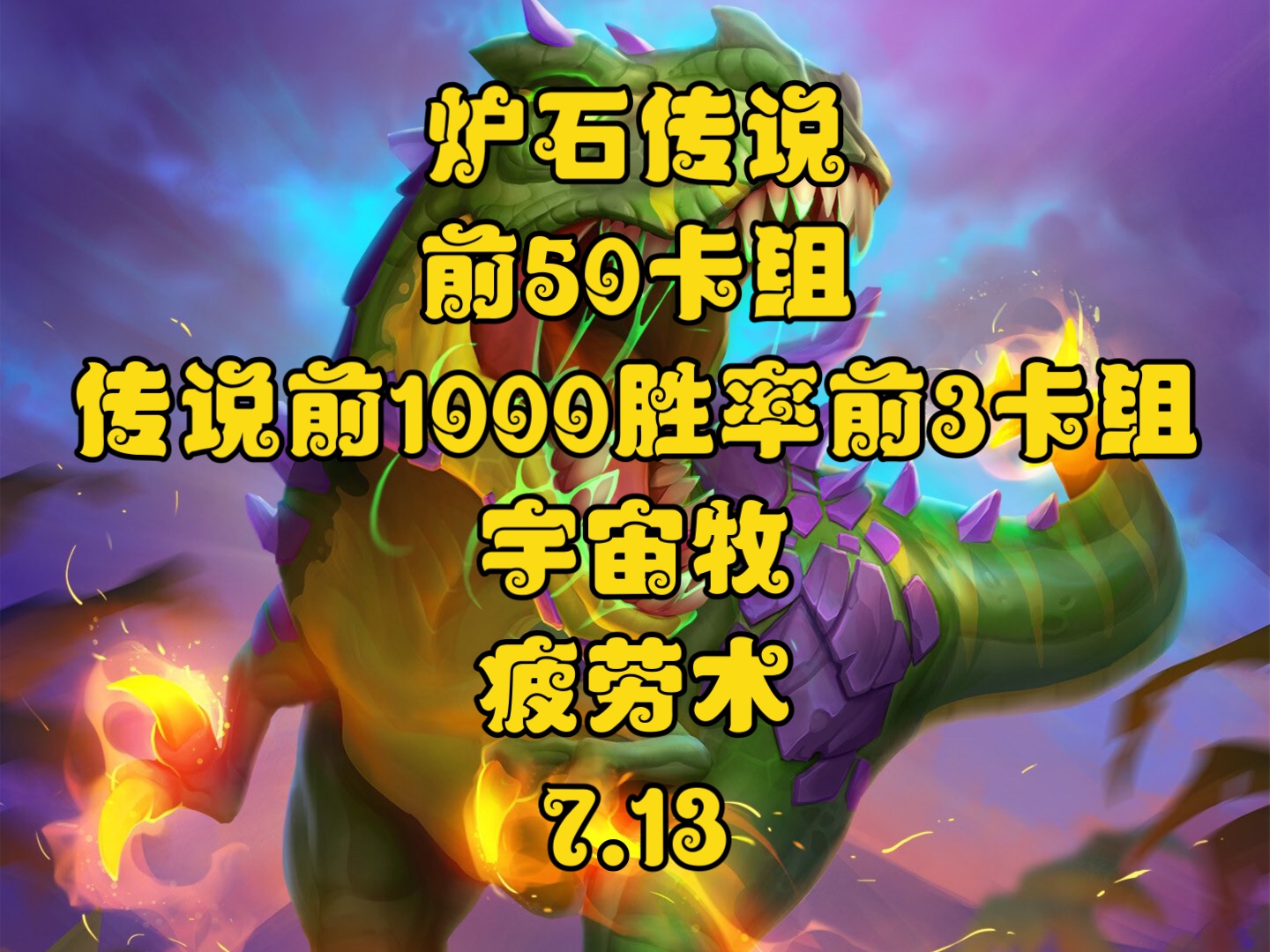 炉石传说中的卡组_卡组炉石传说_炉石传说卡组combo