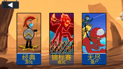 破解版本火柴人战争_火柴人战争破解版1.9版_破解版火柴人战争一