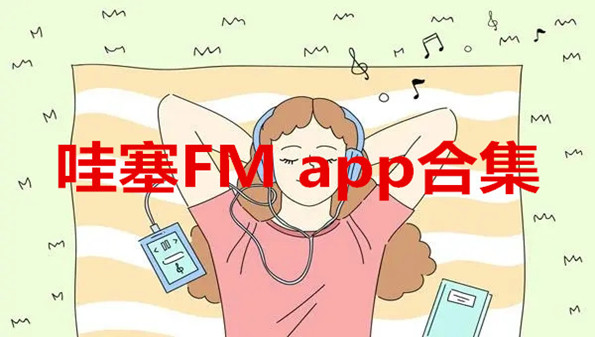 广播制作软件有哪些_制作广播的软件_广播制作软件免费
