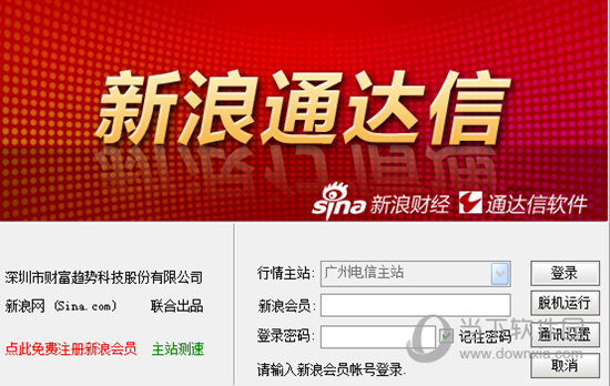 通达信软件官方免费下载_通达信免费股票软件下载_通达信免费版官方下载