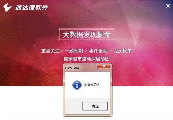 通达信免费版官方下载_通达信软件官方免费下载_通达信免费股票软件下载