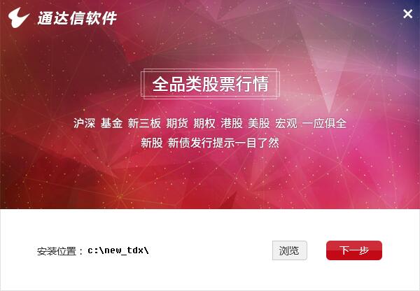 通达信免费版官方下载_通达信软件官方免费下载_通达信免费股票软件下载