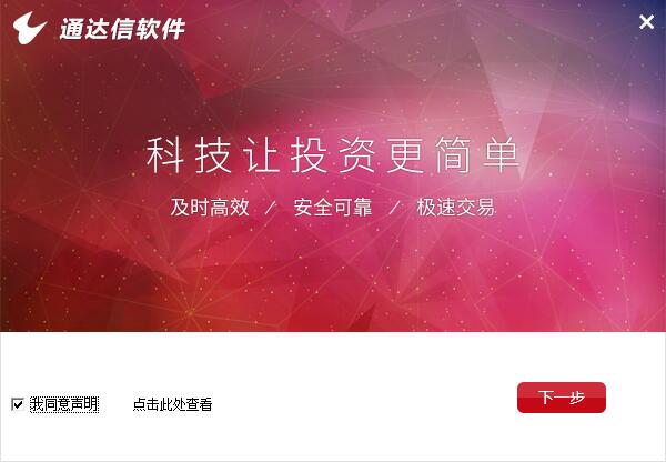 通达信免费版官方下载_通达信软件官方免费下载_通达信免费股票软件下载