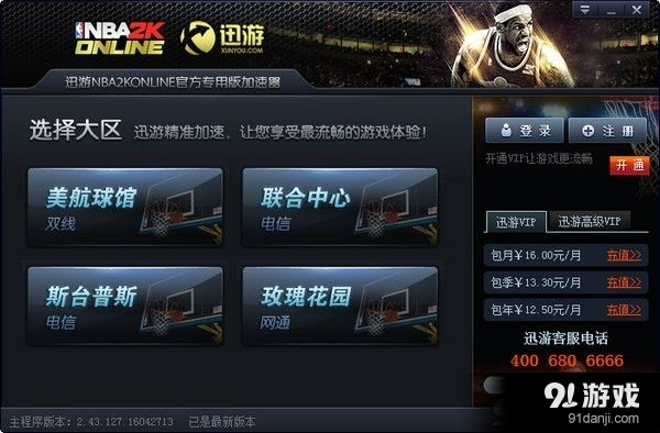 迅游网络加速_迅速网游加速器_迅游网游加速器2024