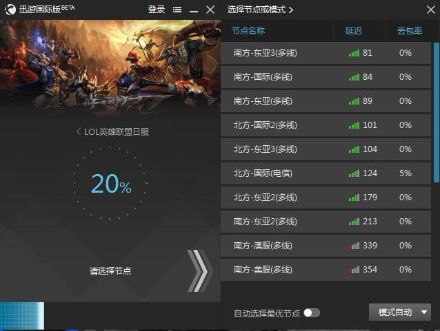 迅游网络加速_迅速网游加速器_迅游网游加速器2024