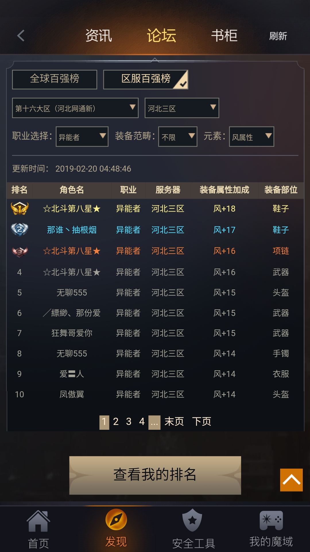 魔域大区排名_魔域广东四区五区排名_魔域有哪些区