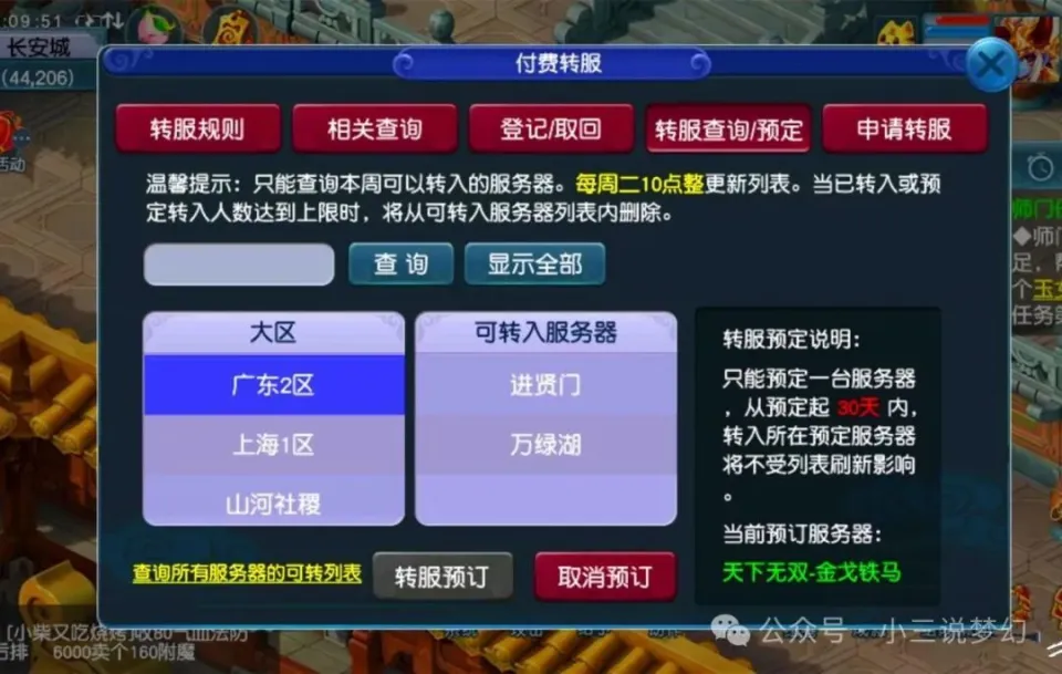 梦幻西游手游抢公示物品软件_梦幻手游抢公示物品3秒_梦幻西游手游抢货软件