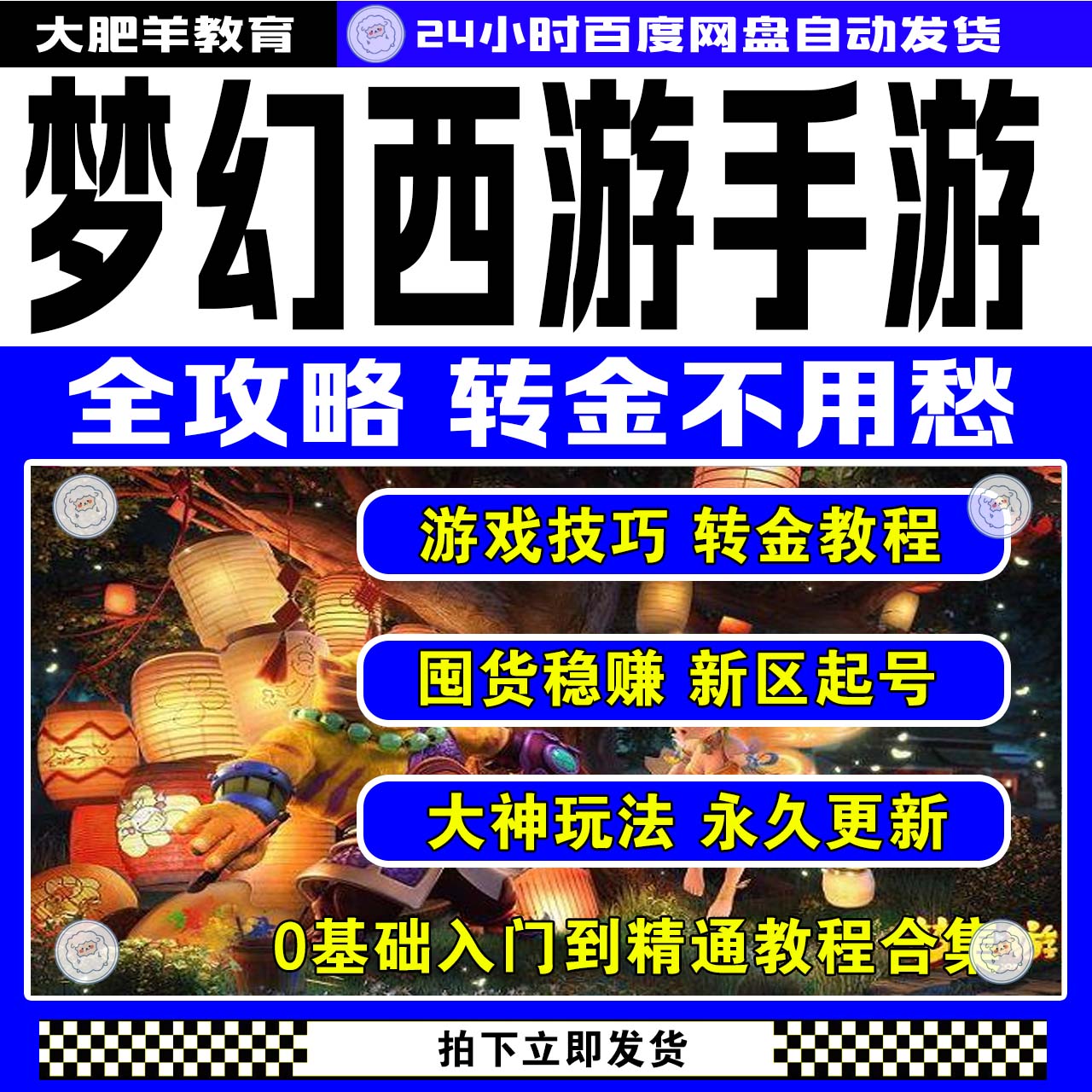 梦幻手游抢公示物品3秒_梦幻西游手游抢公示物品软件_梦幻西游手游抢货软件