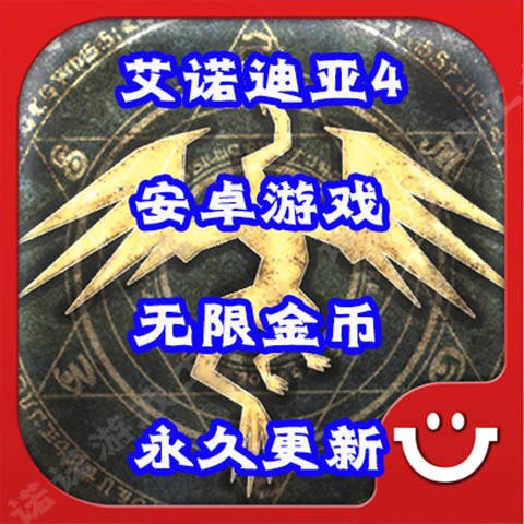 艾诺迪亚4无cd高经验版_艾诺迪亚高爆率版128倍_艾诺迪亚高爆版