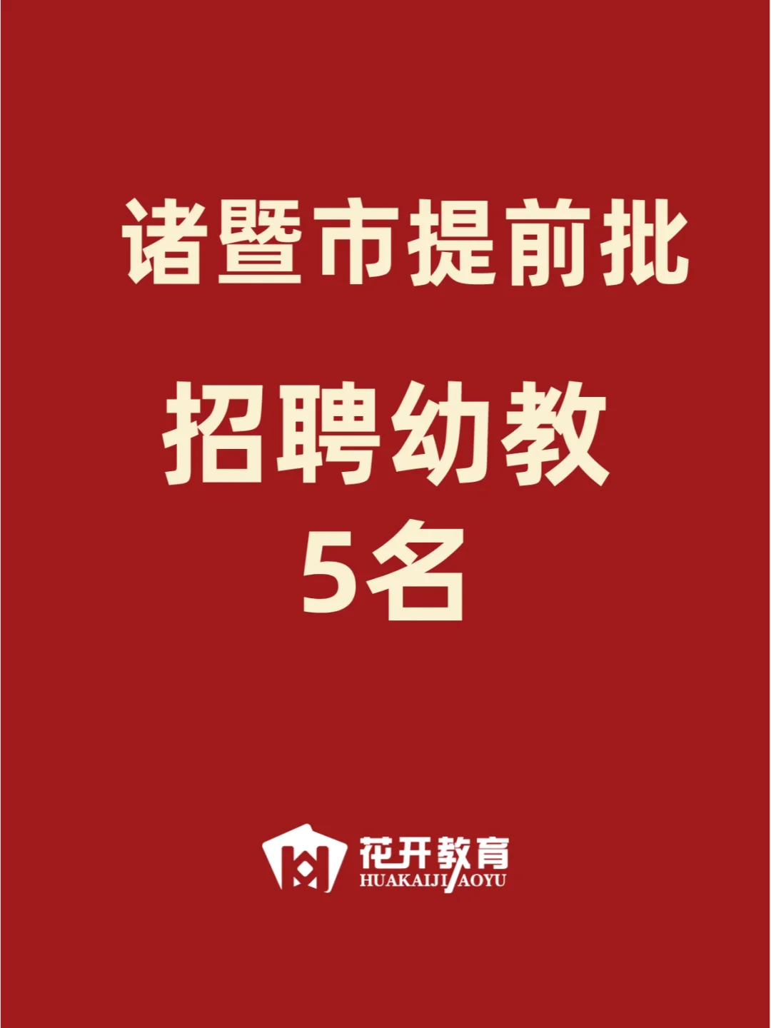 招聘信息最新招聘2021诸暨_诸暨市招聘信息_诸暨招聘网站
