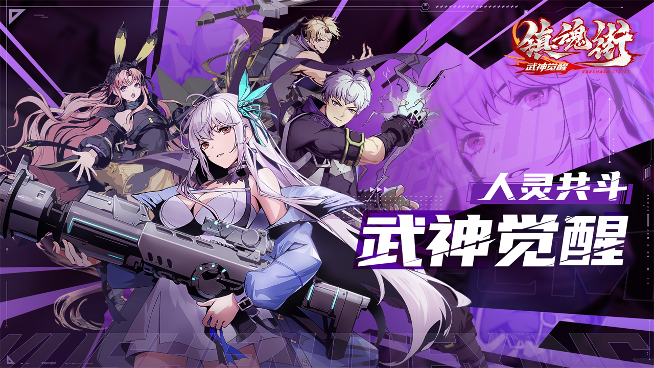 镇魂街更新时间_镇魂街主题曲闪耀_镇魂安曲剑