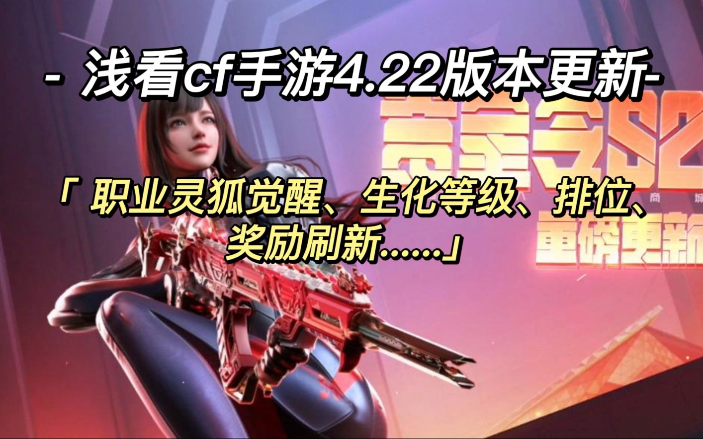 cf手游魅惑灵狐多少钱_手游cf魅惑灵狐怎么获得_cf手游魅惑灵狐的建模