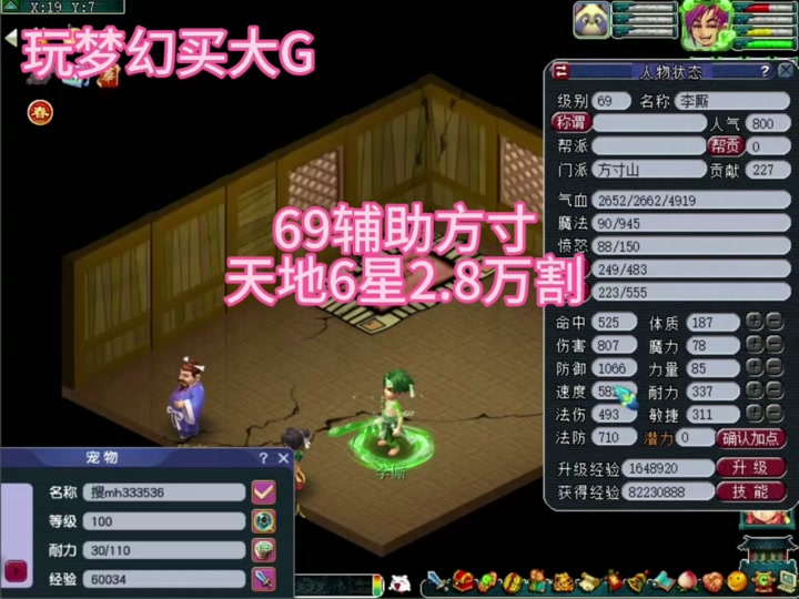 梦幻西游手游方寸属性多少可以_梦幻手游方寸属性面板_梦幻西游手游方寸属性图
