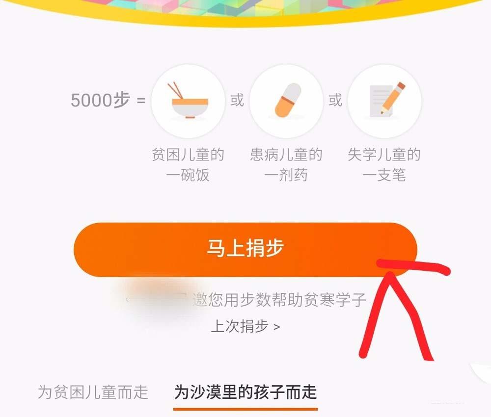 明星捐步数是什么软件_捐出步数有什么用_捐步数是什么软件