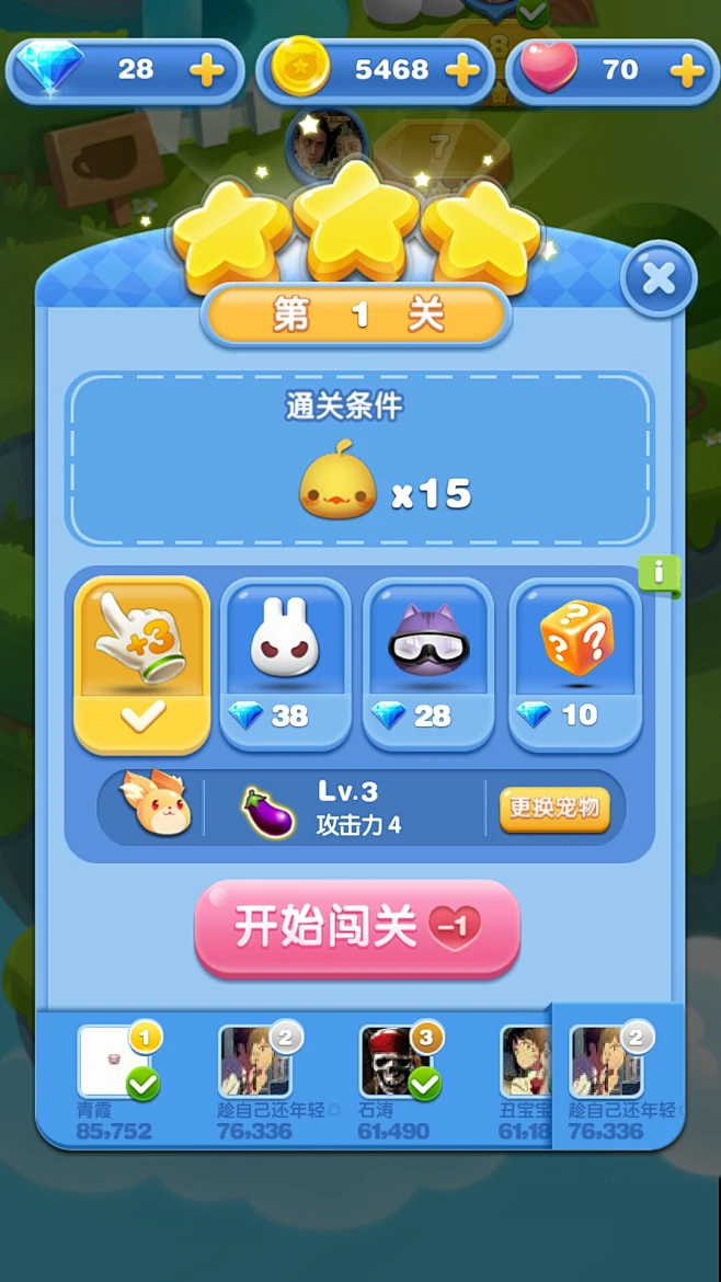 消除星星ios版_天天爱消除ios电脑版_电脑上怎么消除