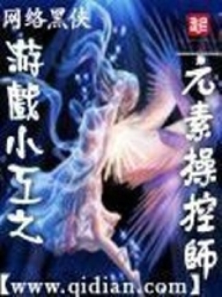 游戏小工之元素操控师 百度网盘_游戏小工之元素操控师 百度网盘_游戏小工之元素操控师 百度网盘