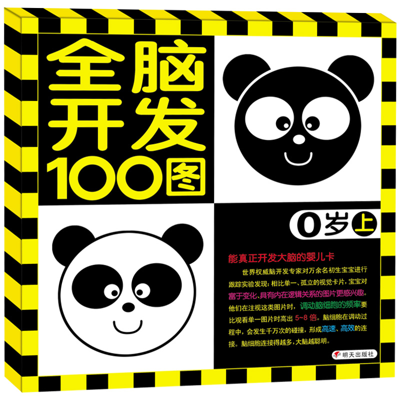 0~1岁聪明宝宝全脑开发游戏_聪明宝宝全脑开发百科全书_聪明宝宝全脑开发