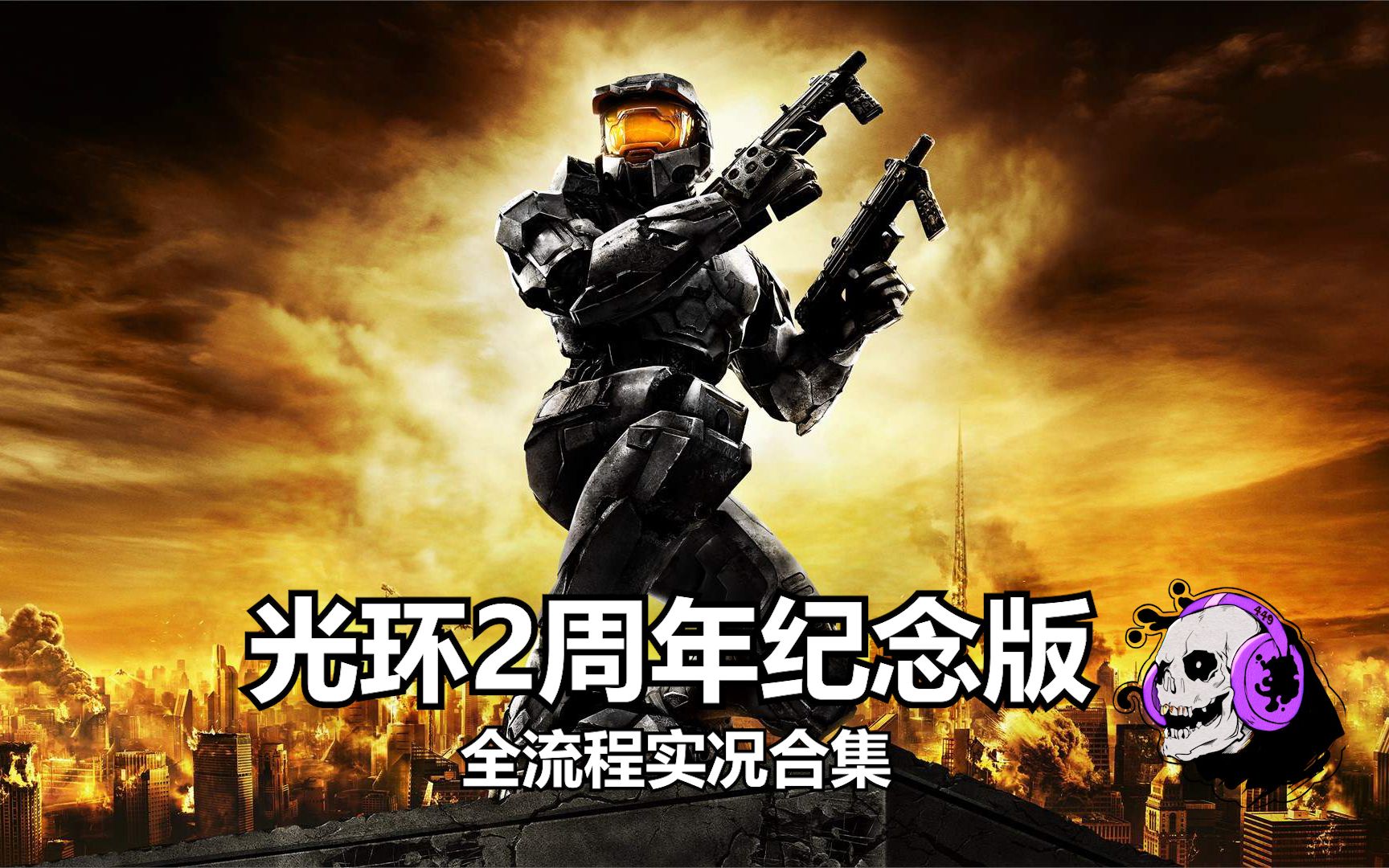halo2游戏音乐_音乐游戏哈喽歌教案_音乐游戏哈喽哈喽教案