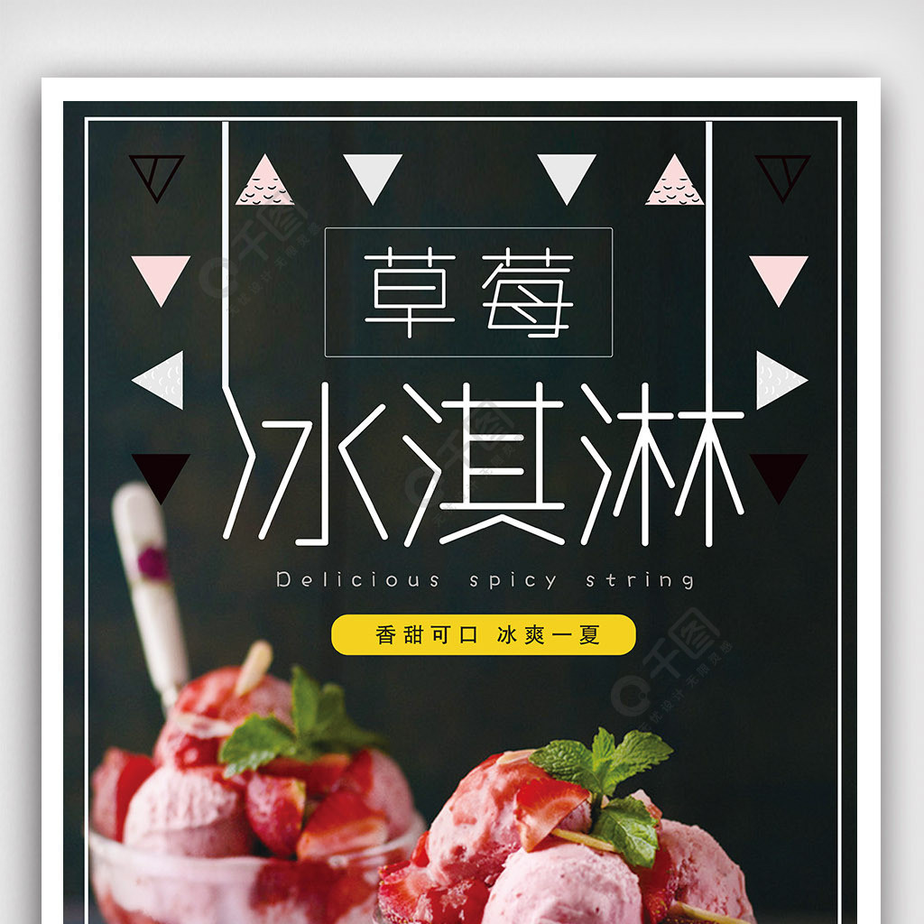 冰淇淋草莓味图片大全_冰淇淋草莓品种介绍_草莓冰淇淋