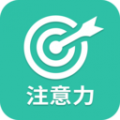 专注力安卓版