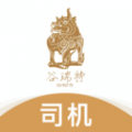 谷瑞特司机端安卓版