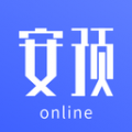 安预在线安卓版