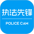 执法先锋安卓版